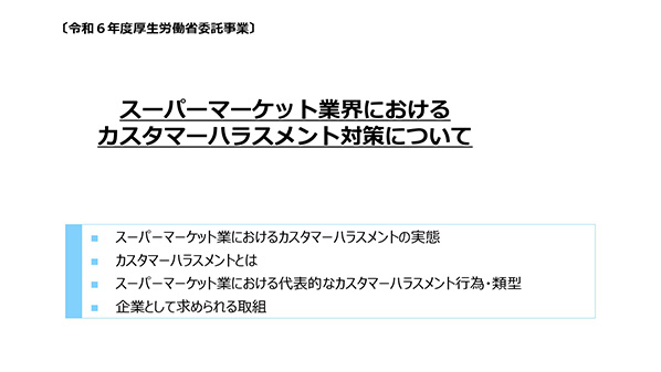 基調講演・資料(PDF)