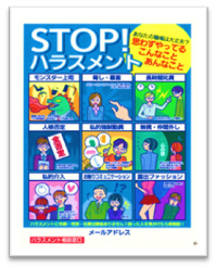 昇格研修とポスターでの啓発