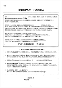 アンケート調査